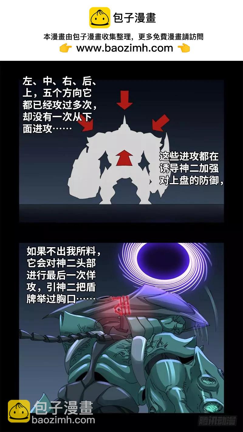 🍚血魔人 第408话 最后的希望 第10页