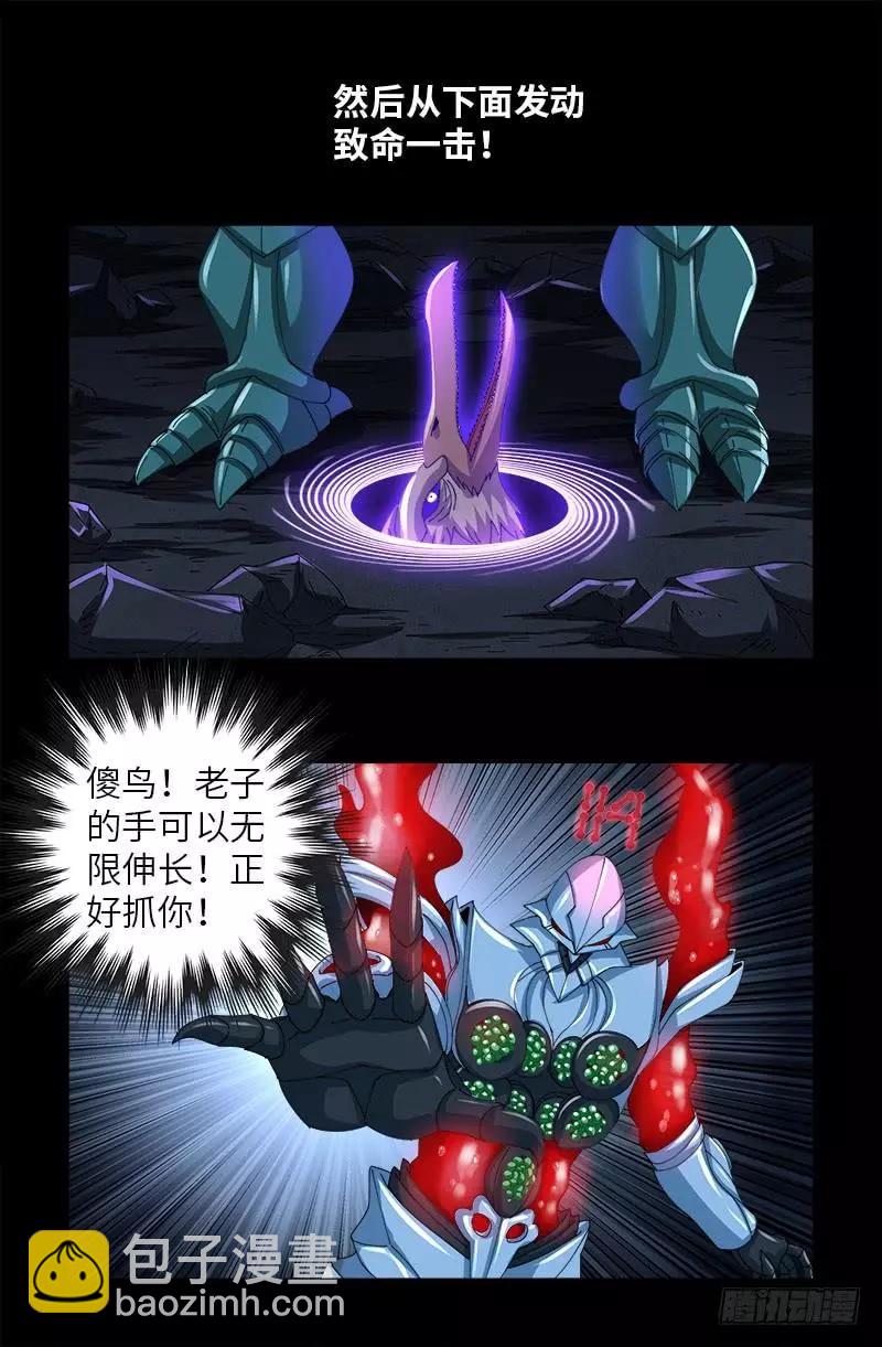 🍚血魔人 第408话 最后的希望 第11页
