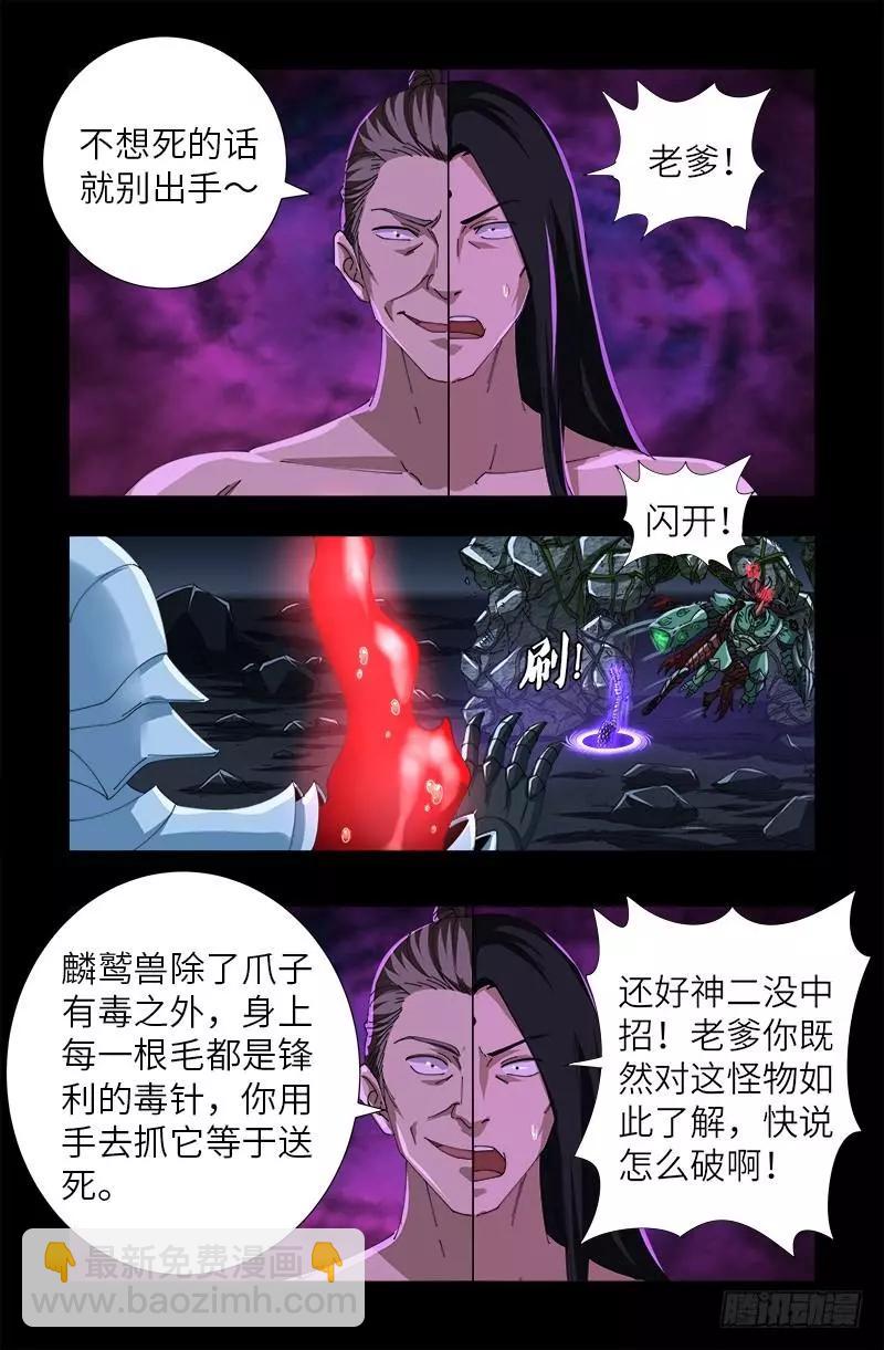 🍚血魔人 第408话 最后的希望 第12页