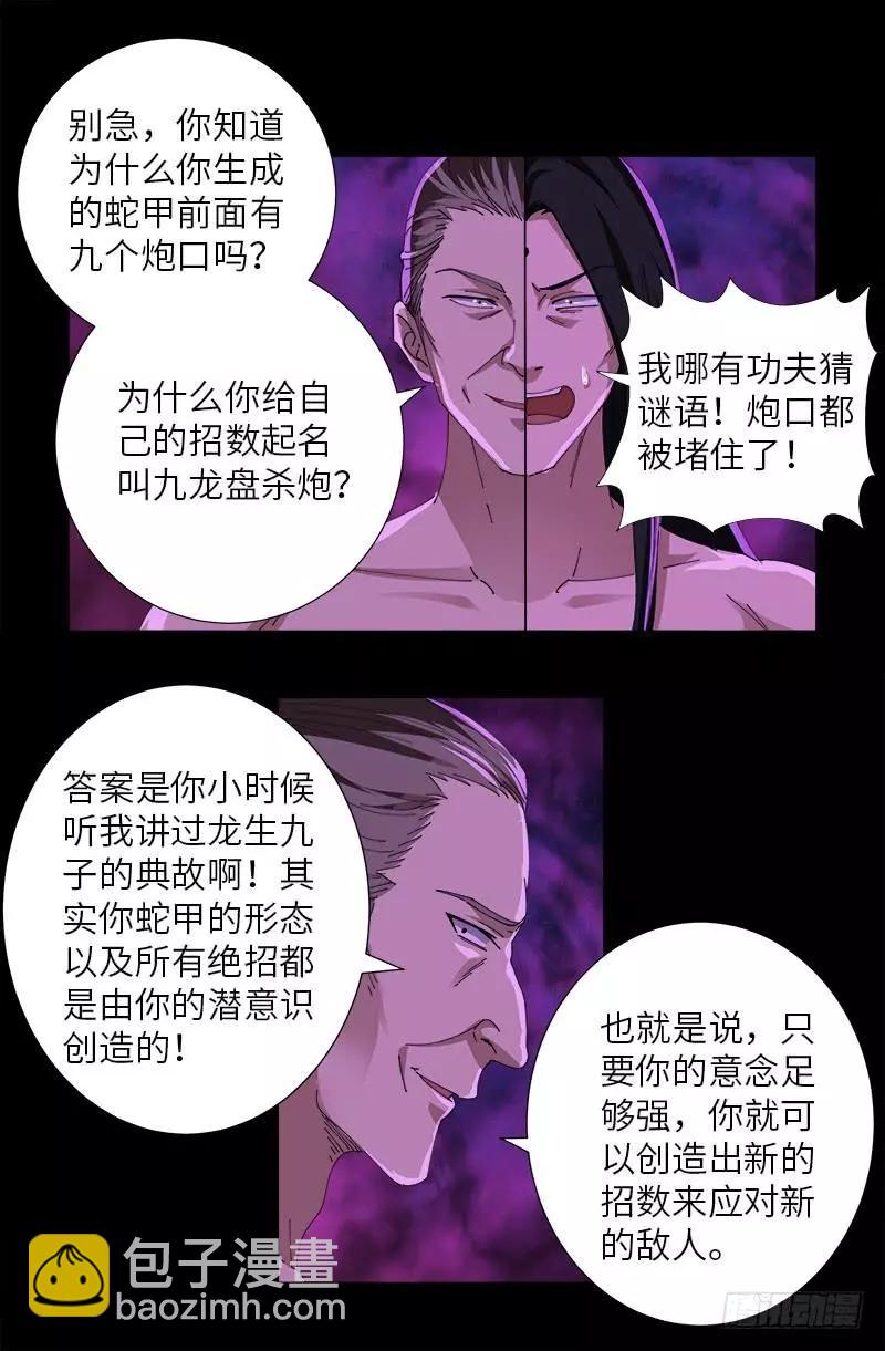 🍚血魔人 第408话 最后的希望 第13页