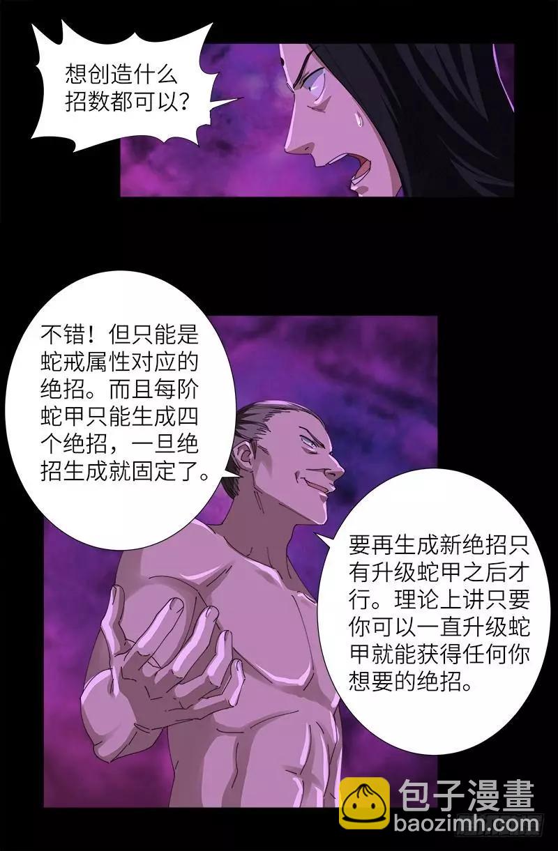 🍚血魔人 第408话 最后的希望 第14页