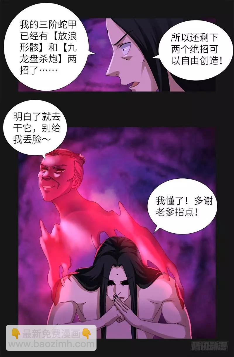 🍚血魔人 第408话 最后的希望 第15页