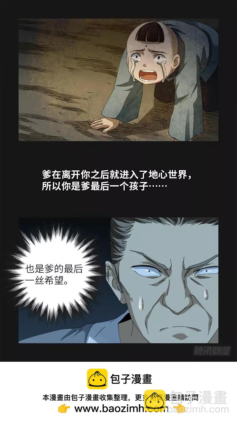 🍚血魔人 第408话 最后的希望 第17页