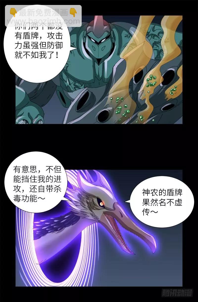 🍚血魔人 第408话 最后的希望 第4页
