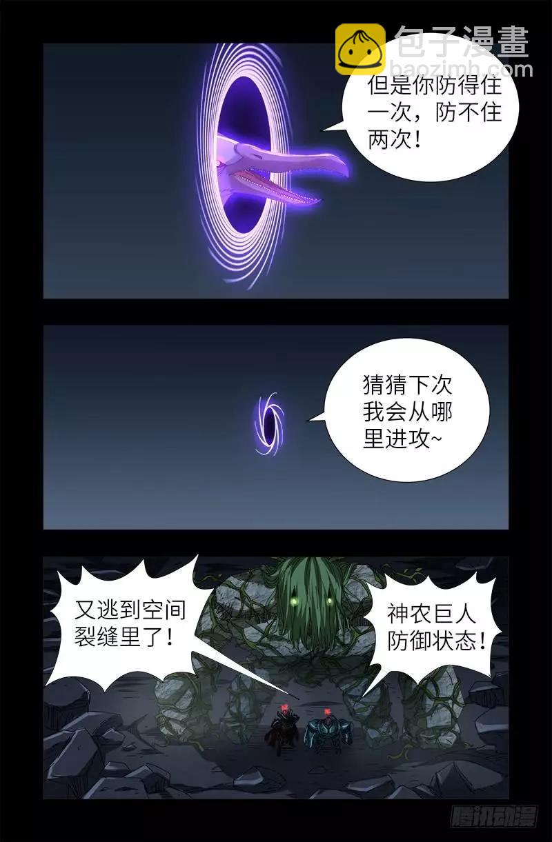 🍚血魔人 第408话 最后的希望 第5页