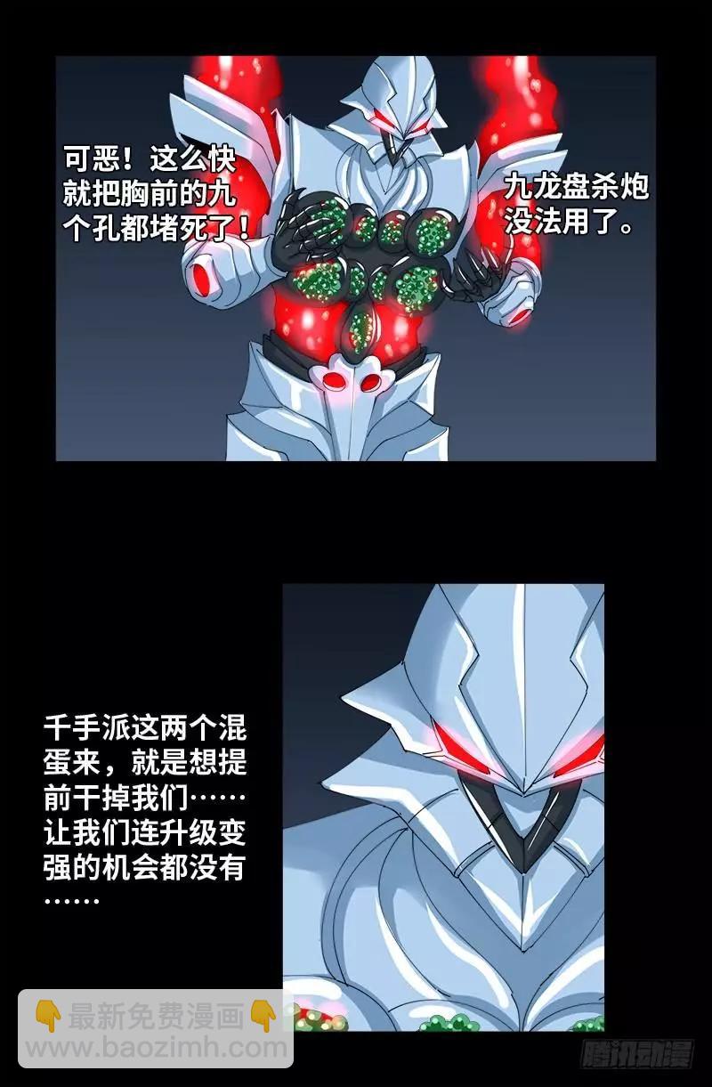 🍚血魔人 第408话 最后的希望 第6页