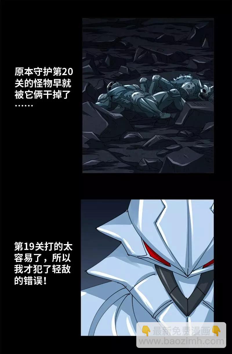 🍚血魔人 第408话 最后的希望 第7页