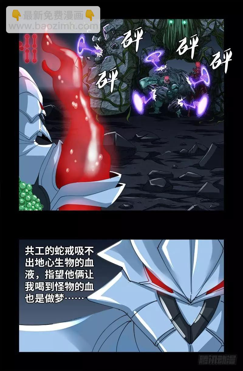 🍚血魔人 第408话 最后的希望 第8页