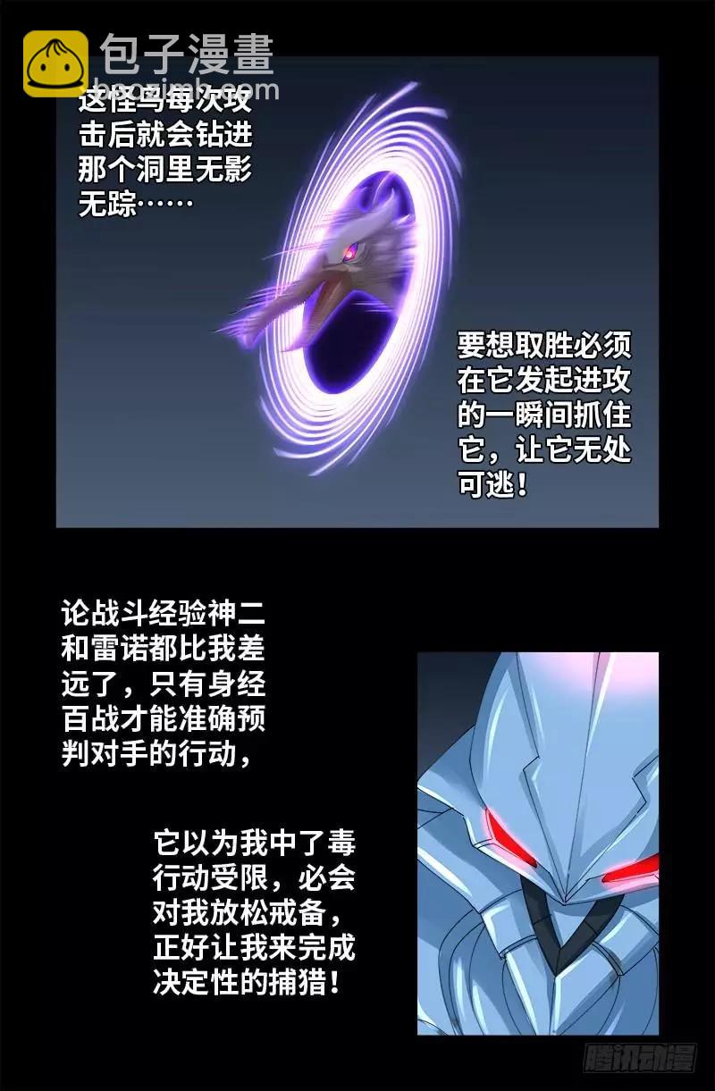 🍚血魔人 第408话 最后的希望 第9页