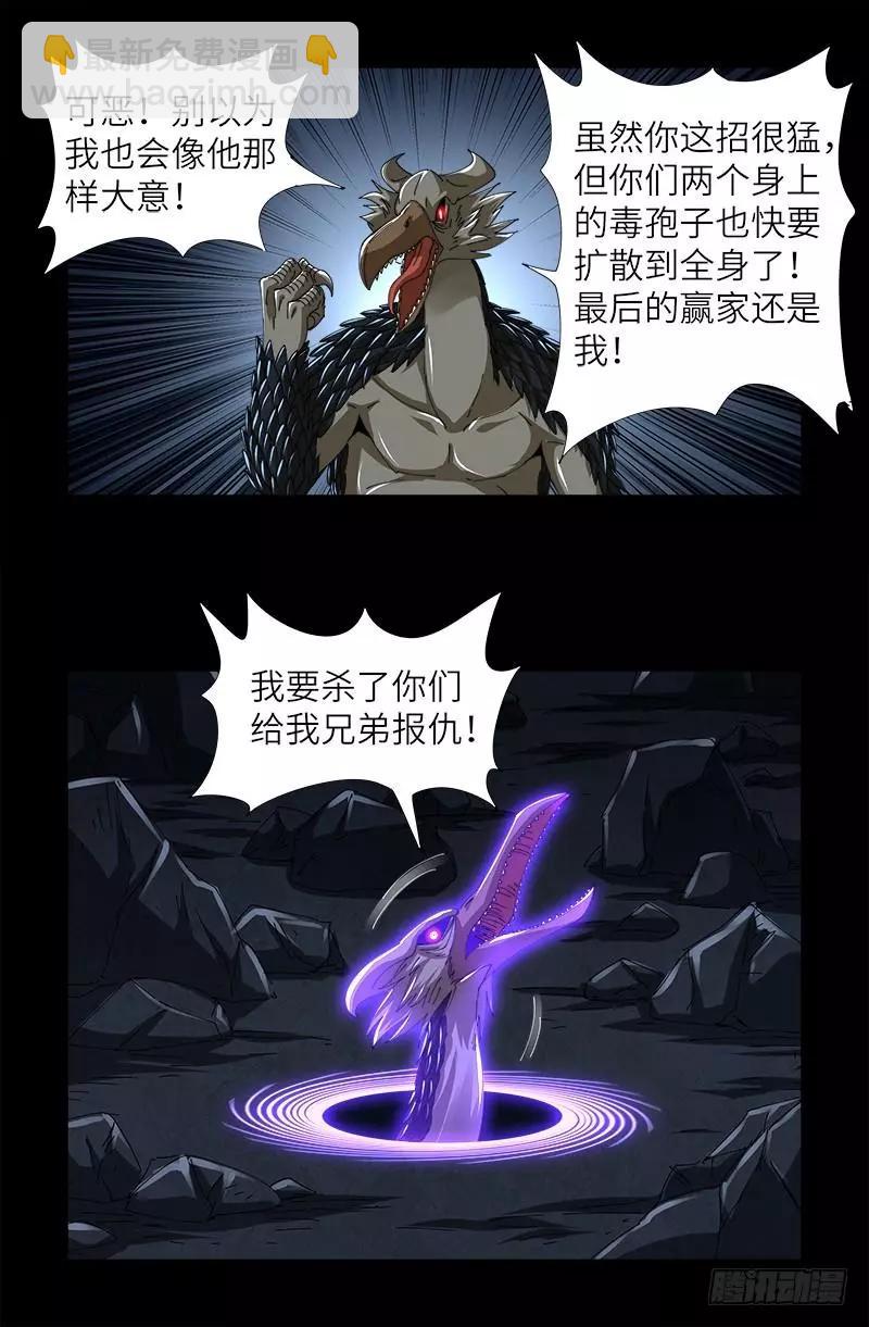 🍚血魔人 第410话 神血毒胶汤 第10页