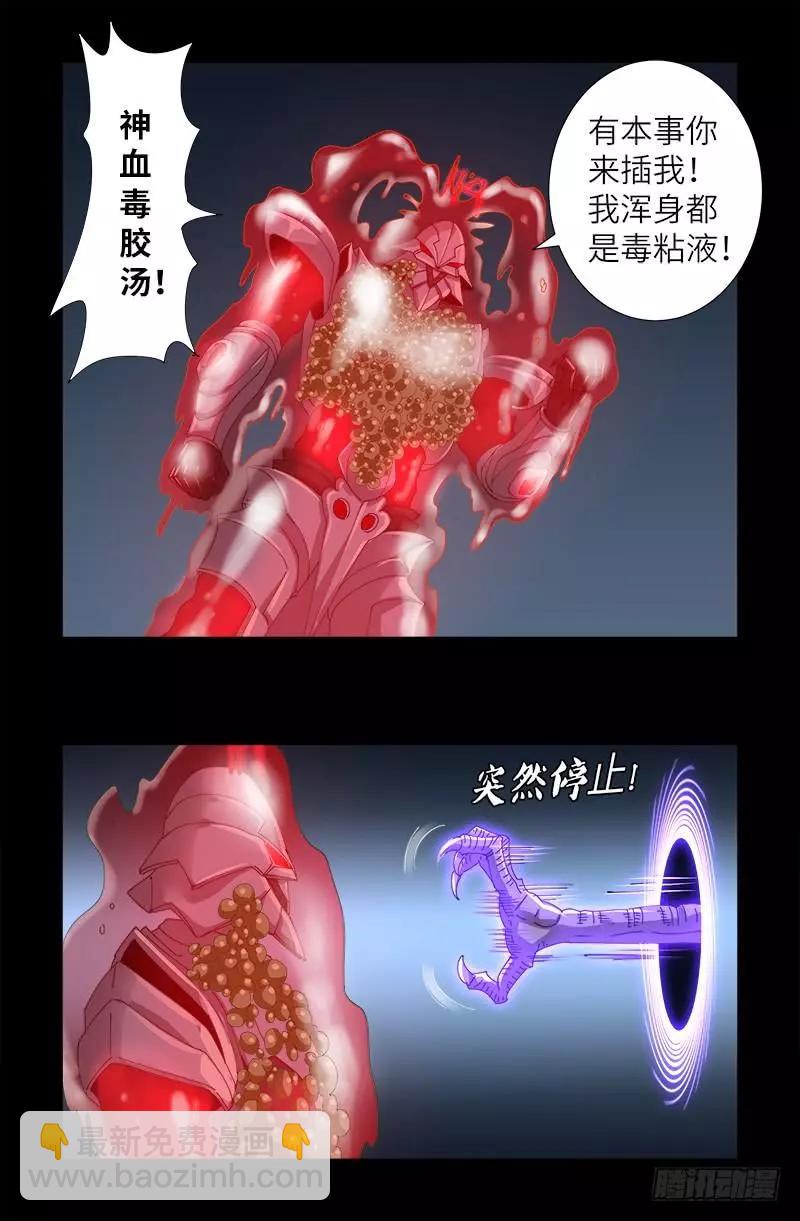 🍚血魔人 第410话 神血毒胶汤 第11页