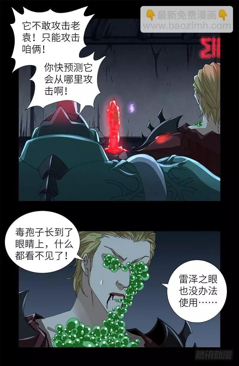 🍚血魔人 第410话 神血毒胶汤 第12页