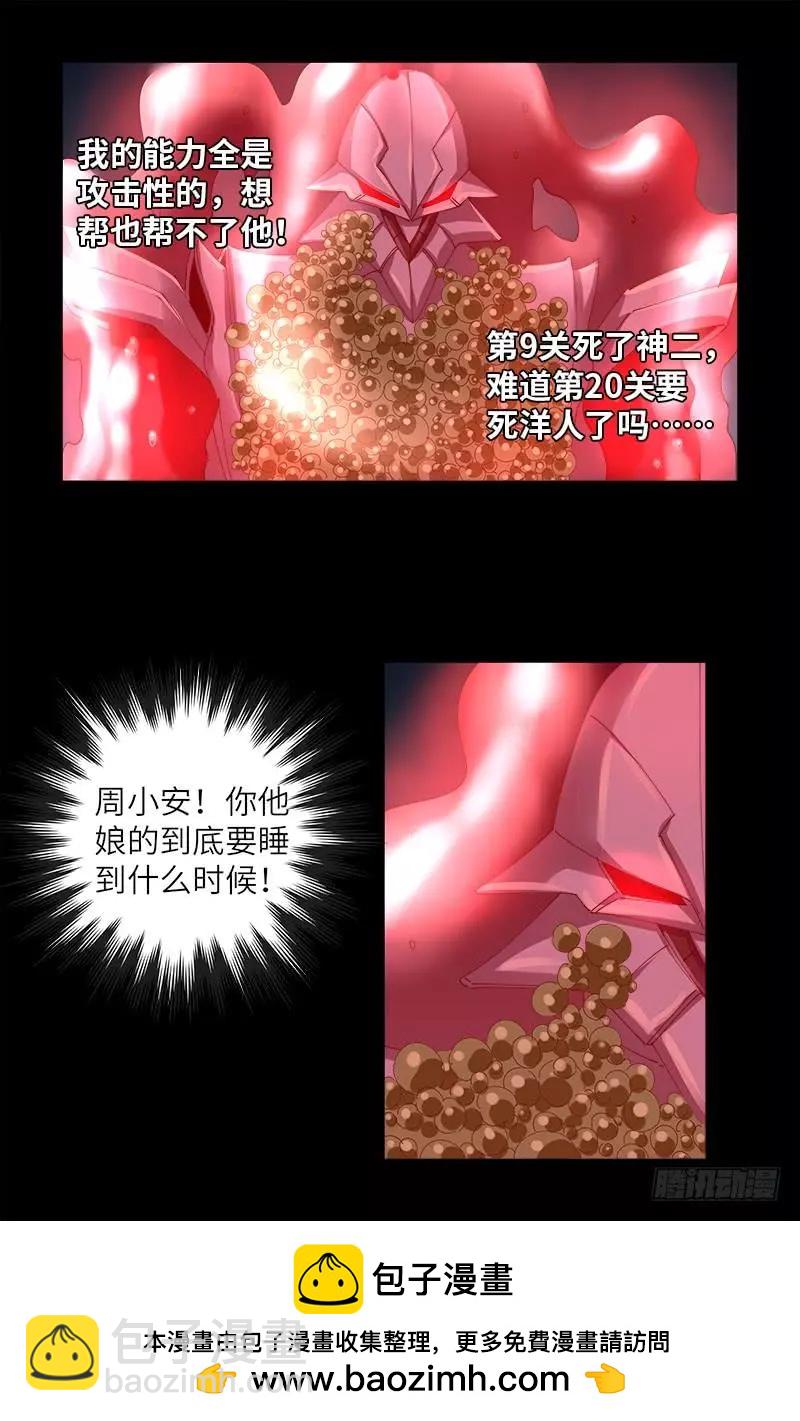 🍚血魔人 第410话 神血毒胶汤 第16页