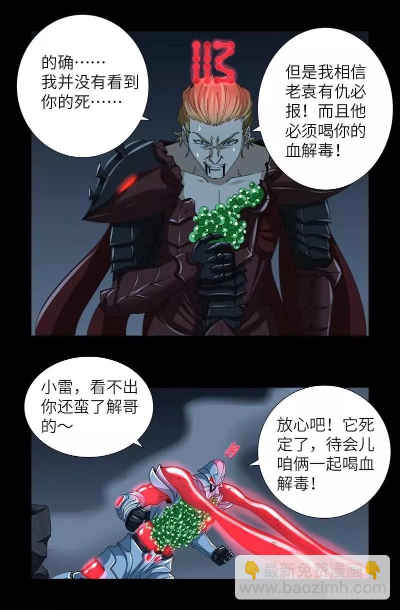 🍚血魔人 第410话 神血毒胶汤 第3页