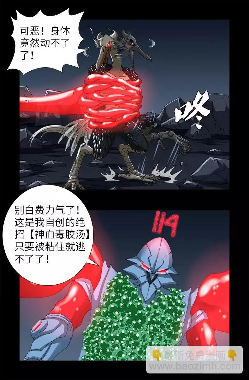 🍚血魔人 第410话 神血毒胶汤 第5页