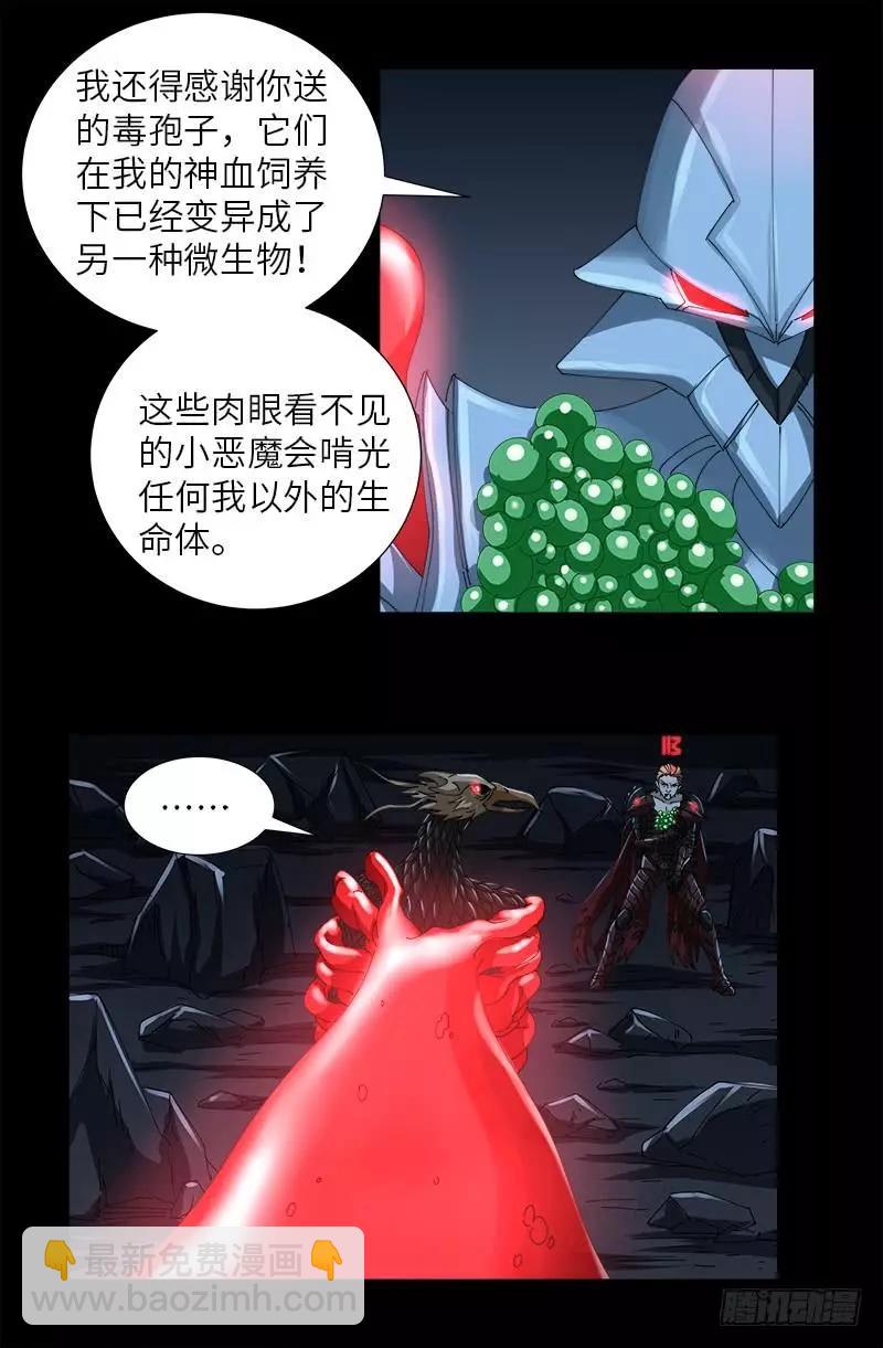 🍚血魔人 第410话 神血毒胶汤 第6页