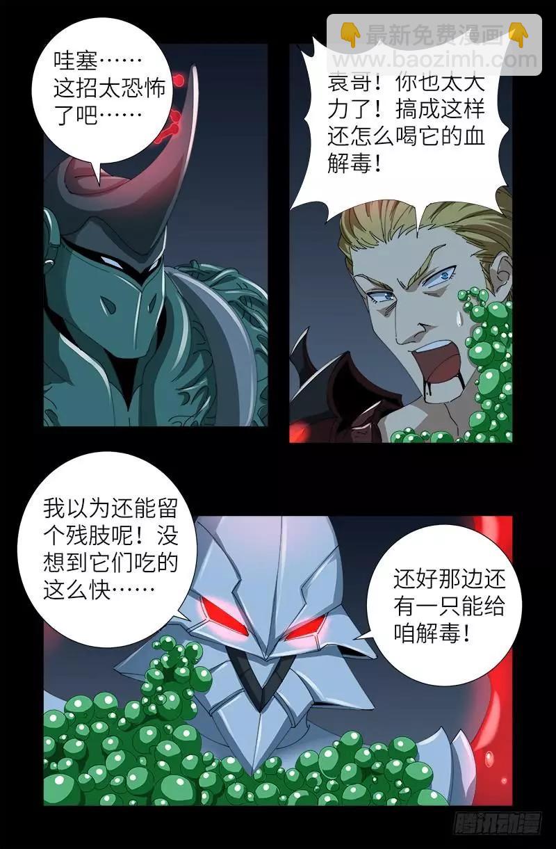 🍚血魔人 第410话 神血毒胶汤 第9页