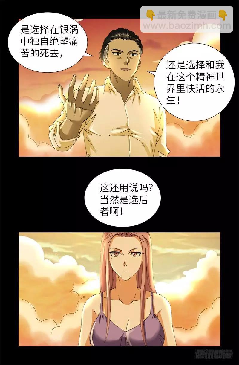 🍚血魔人 第412话 无耻 第10页