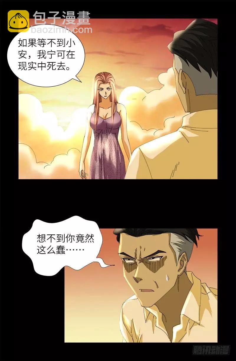 🍚血魔人 第412话 无耻 第11页