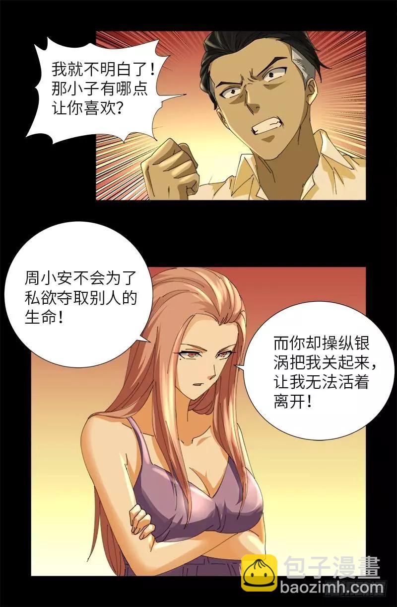 🍚血魔人 第412话 无耻 第12页