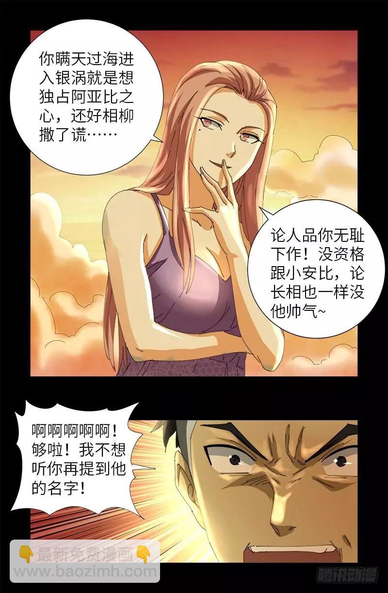 🍚血魔人 第412话 无耻 第13页