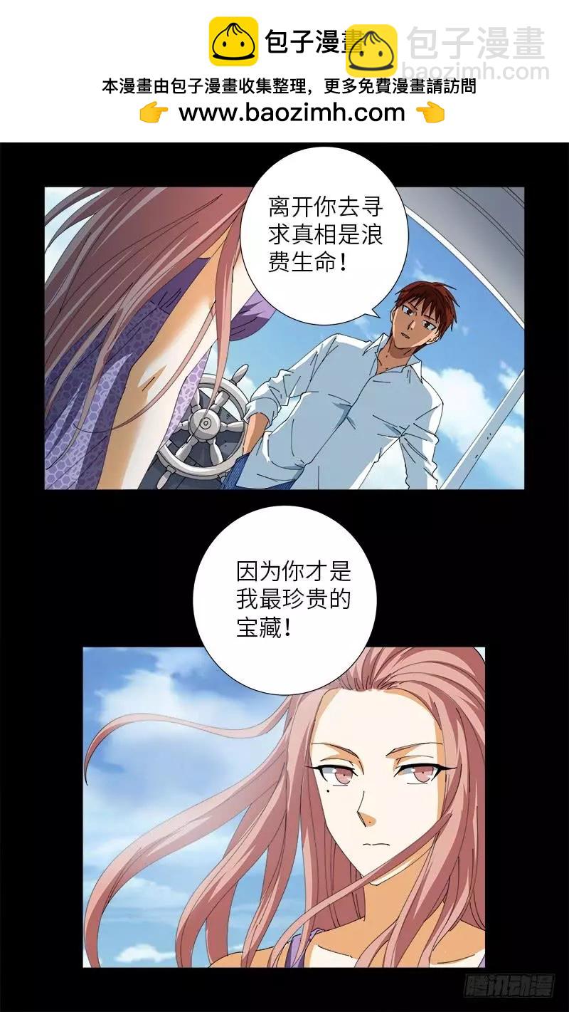 🍚血魔人 第412话 无耻 第2页