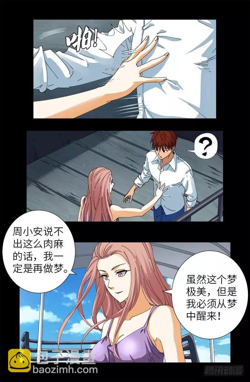 🍚血魔人 第412话 无耻 第4页