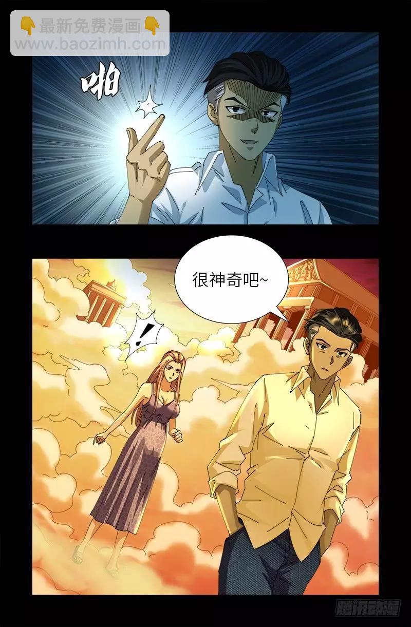 🍚血魔人 第412话 无耻 第8页