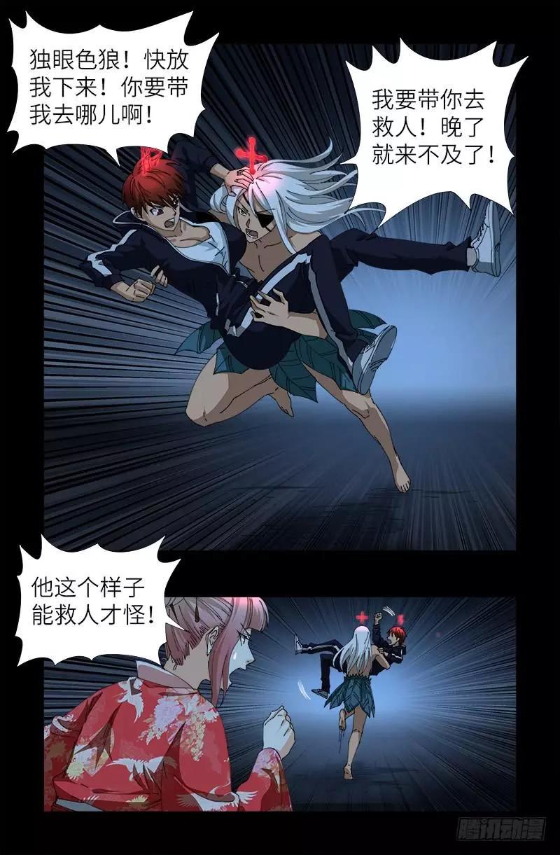 🍚血魔人 第414话 女娲泪 第1页