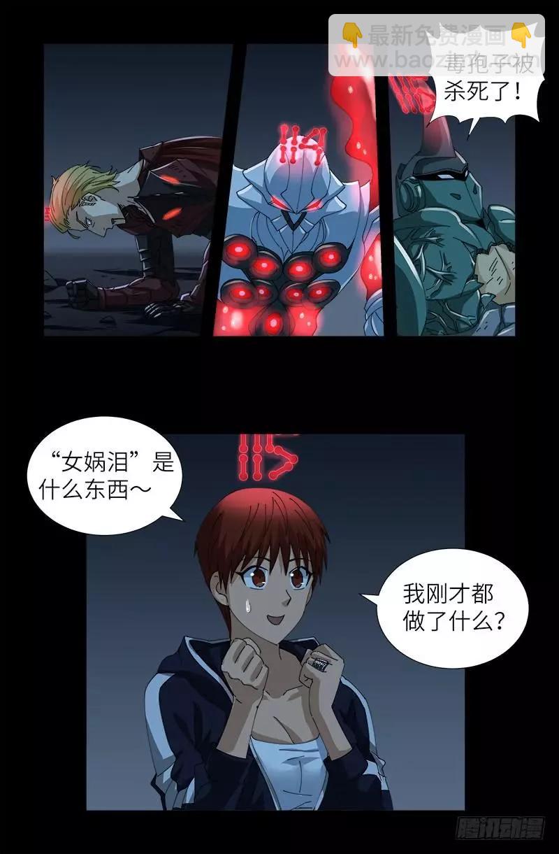 🍚血魔人 第414话 女娲泪 第12页