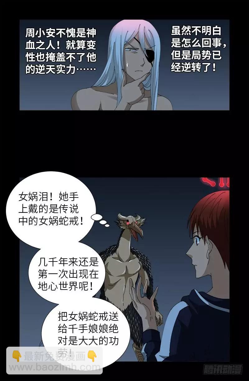 🍚血魔人 第414话 女娲泪 第13页