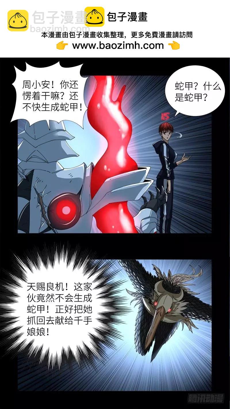 🍚血魔人 第414话 女娲泪 第14页