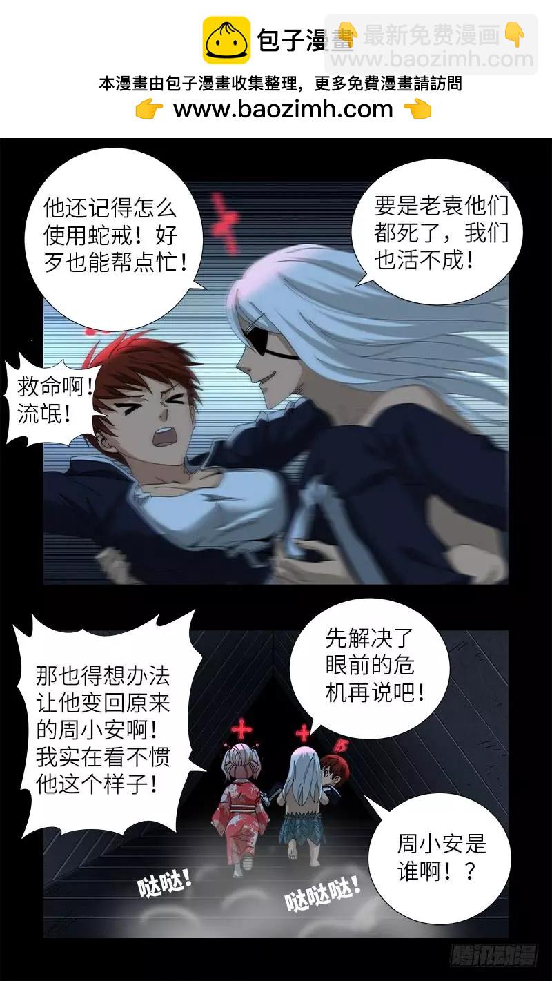 🍚血魔人 第414话 女娲泪 第2页