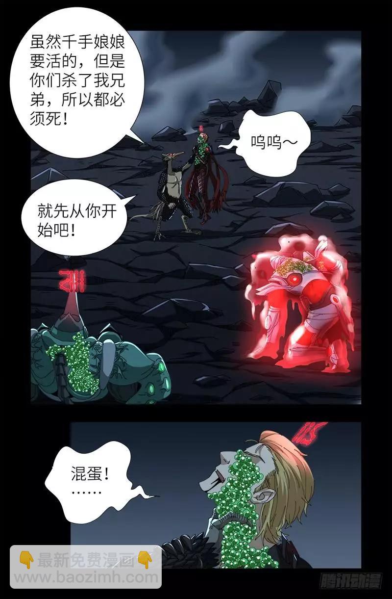 🍚血魔人 第414话 女娲泪 第4页