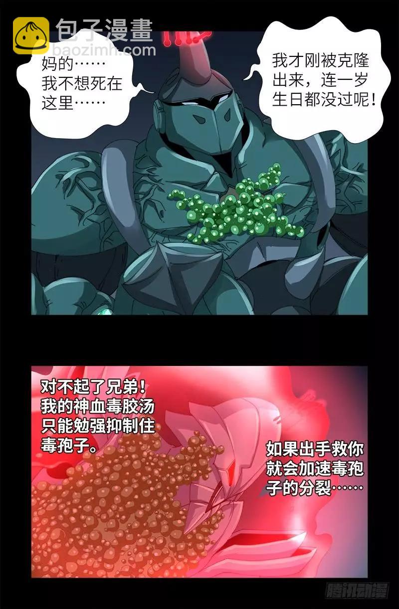 🍚血魔人 第414话 女娲泪 第5页