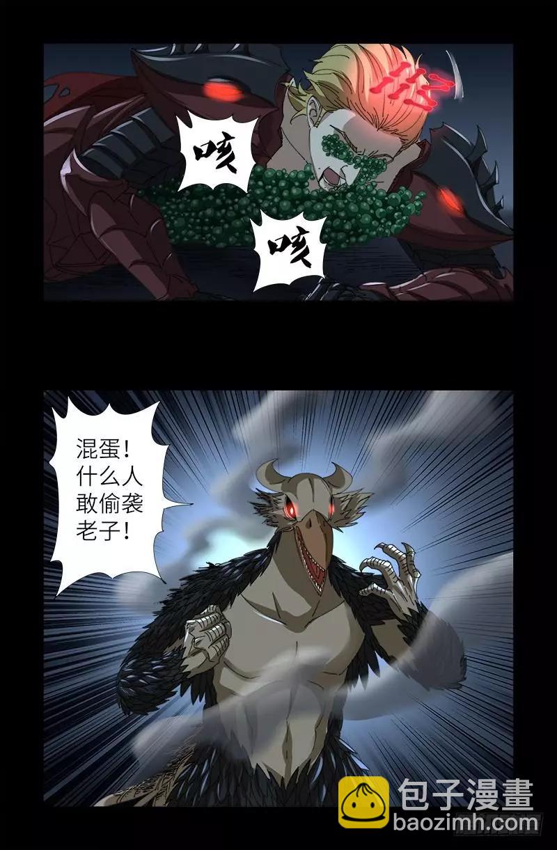 🍚血魔人 第414话 女娲泪 第7页