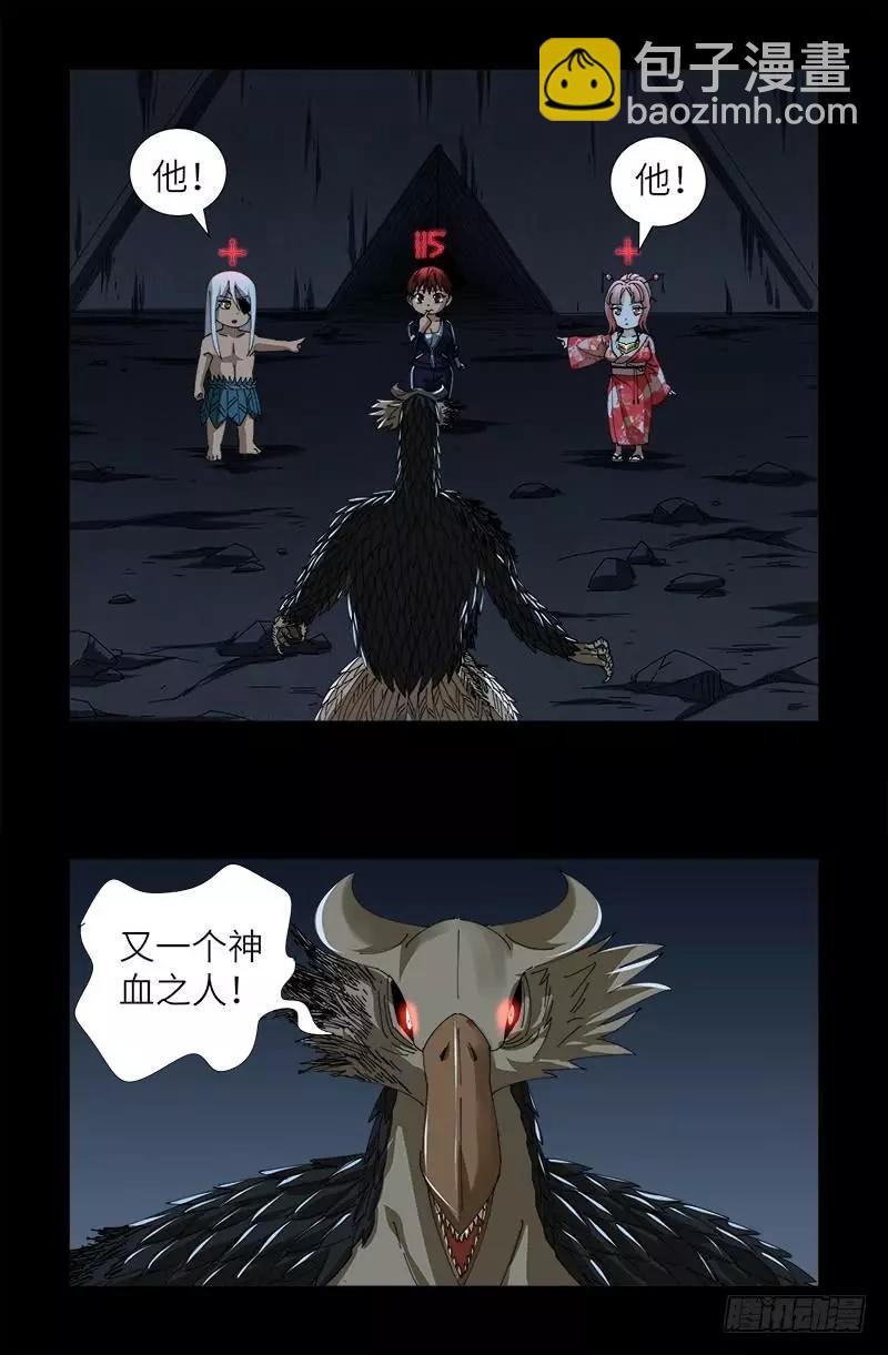 🍚血魔人 第414话 女娲泪 第8页