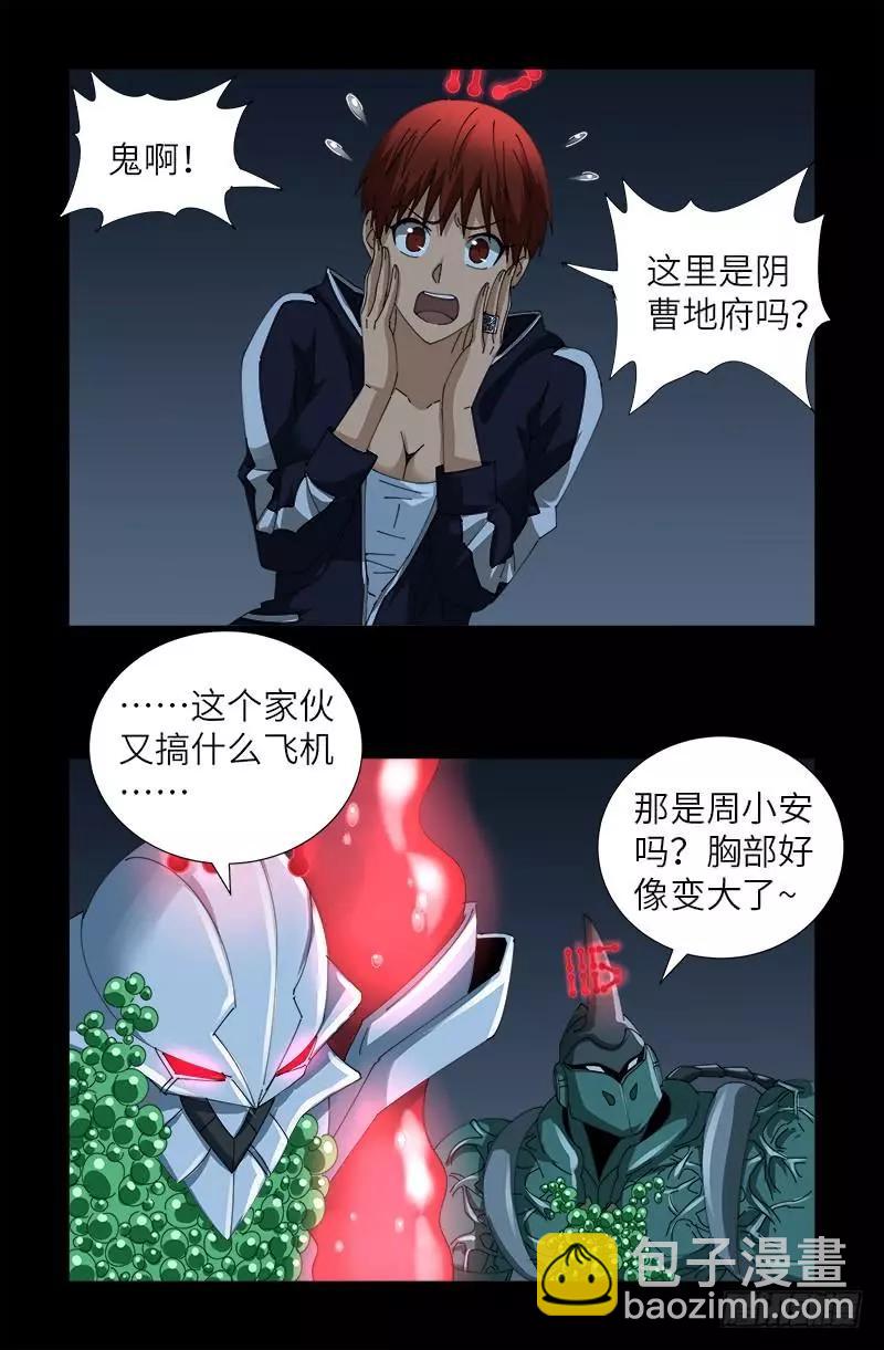 🍚血魔人 第414话 女娲泪 第9页