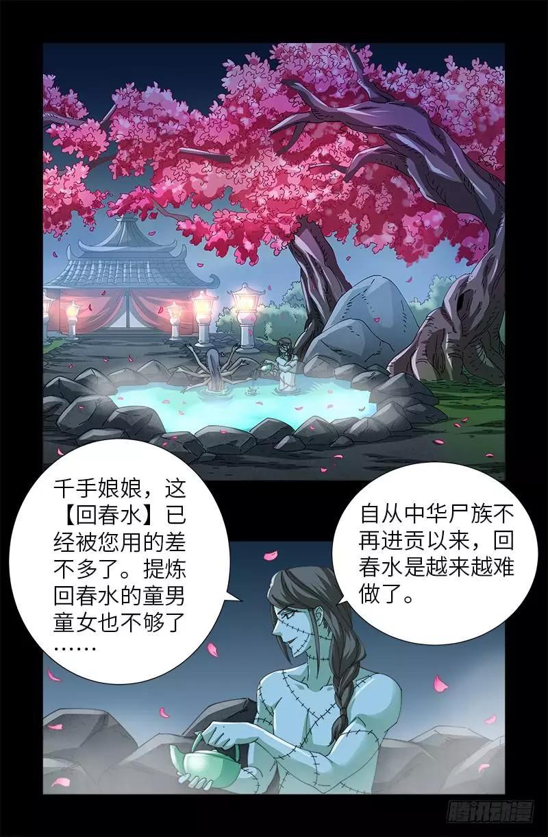 🍚血魔人 第416话 阿戊 第1页