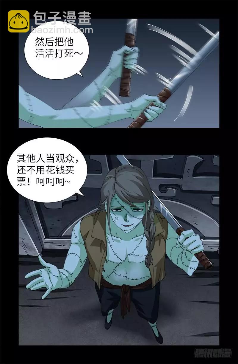 🍚血魔人 第416话 阿戊 第10页
