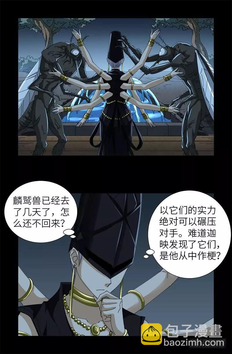 🍚血魔人 第416话 阿戊 第12页