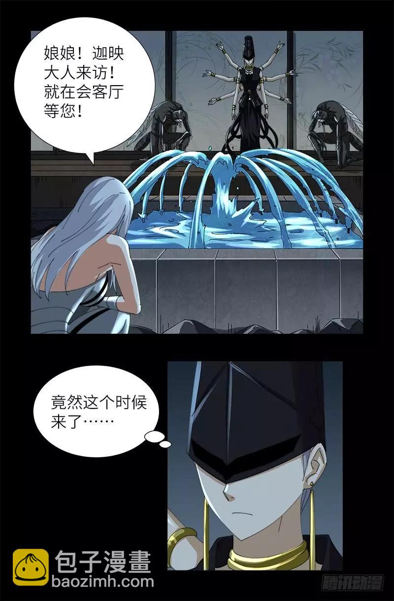 🍚血魔人 第416话 阿戊 第13页