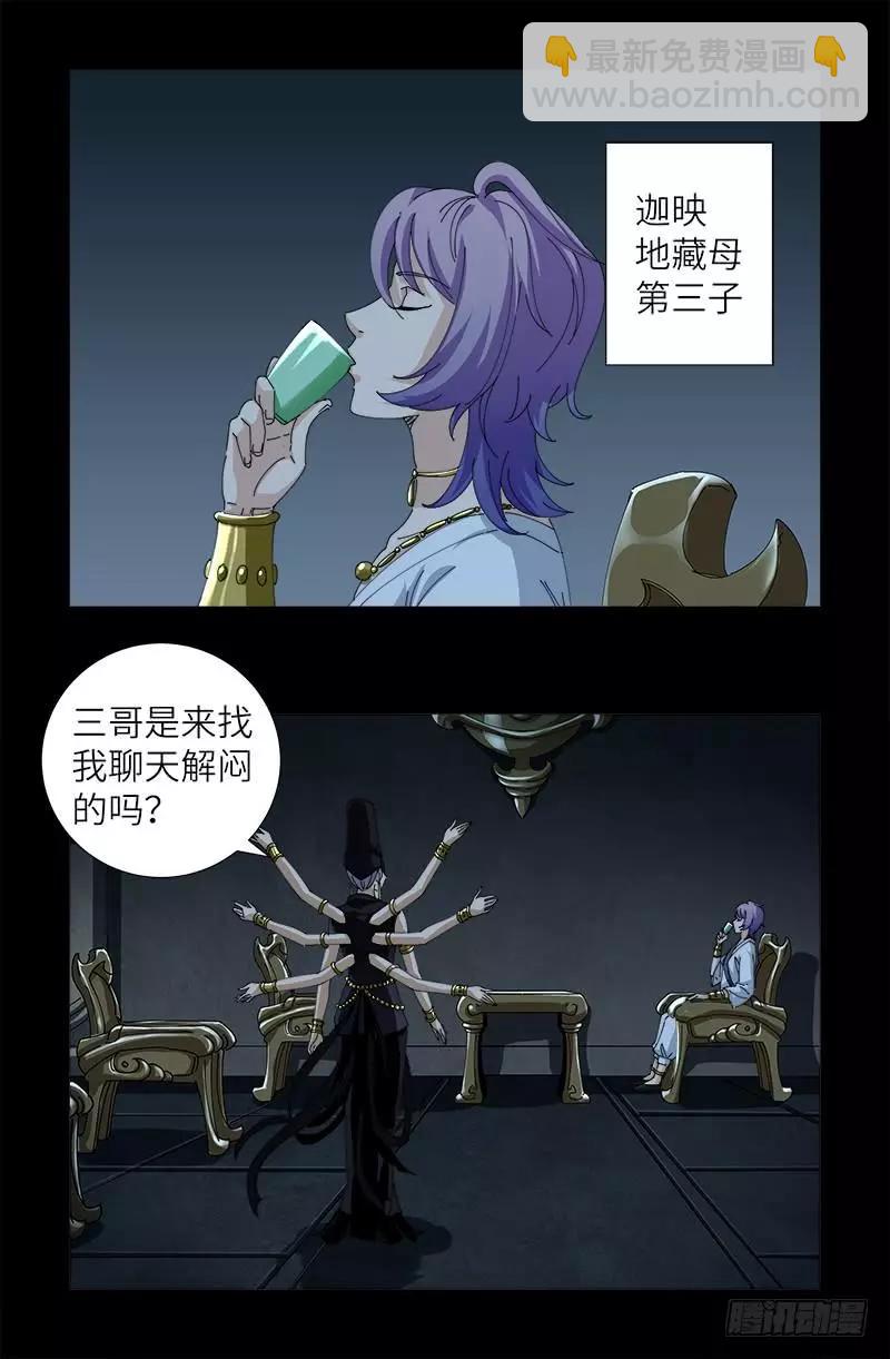 🍚血魔人 第416话 阿戊 第14页