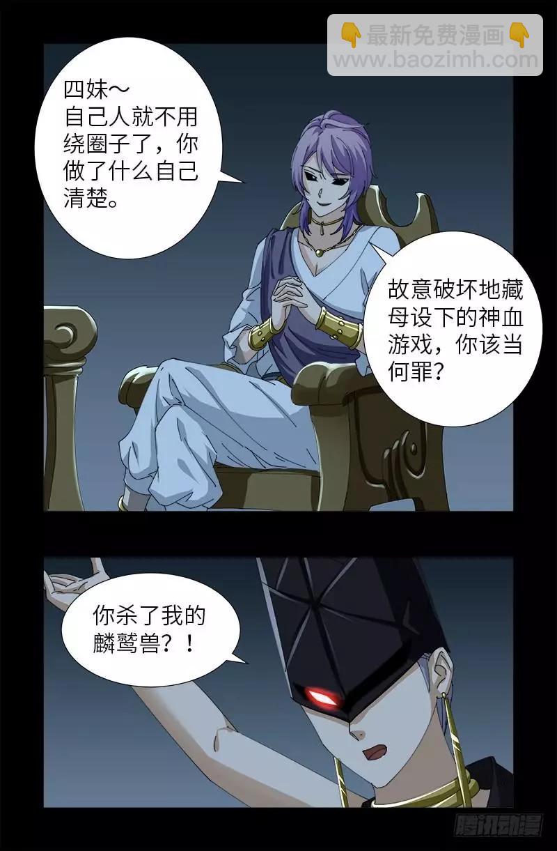 🍚血魔人 第416话 阿戊 第15页