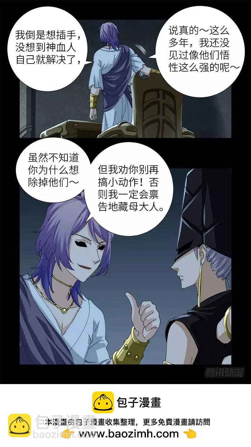 🍚血魔人 第416话 阿戊 第16页