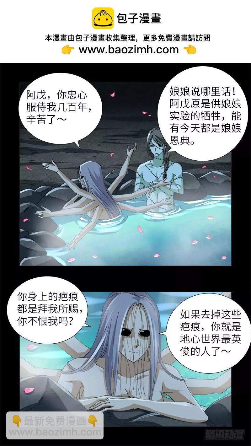 🍚血魔人 第416话 阿戊 第2页