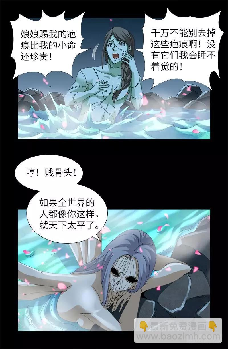🍚血魔人 第416话 阿戊 第3页