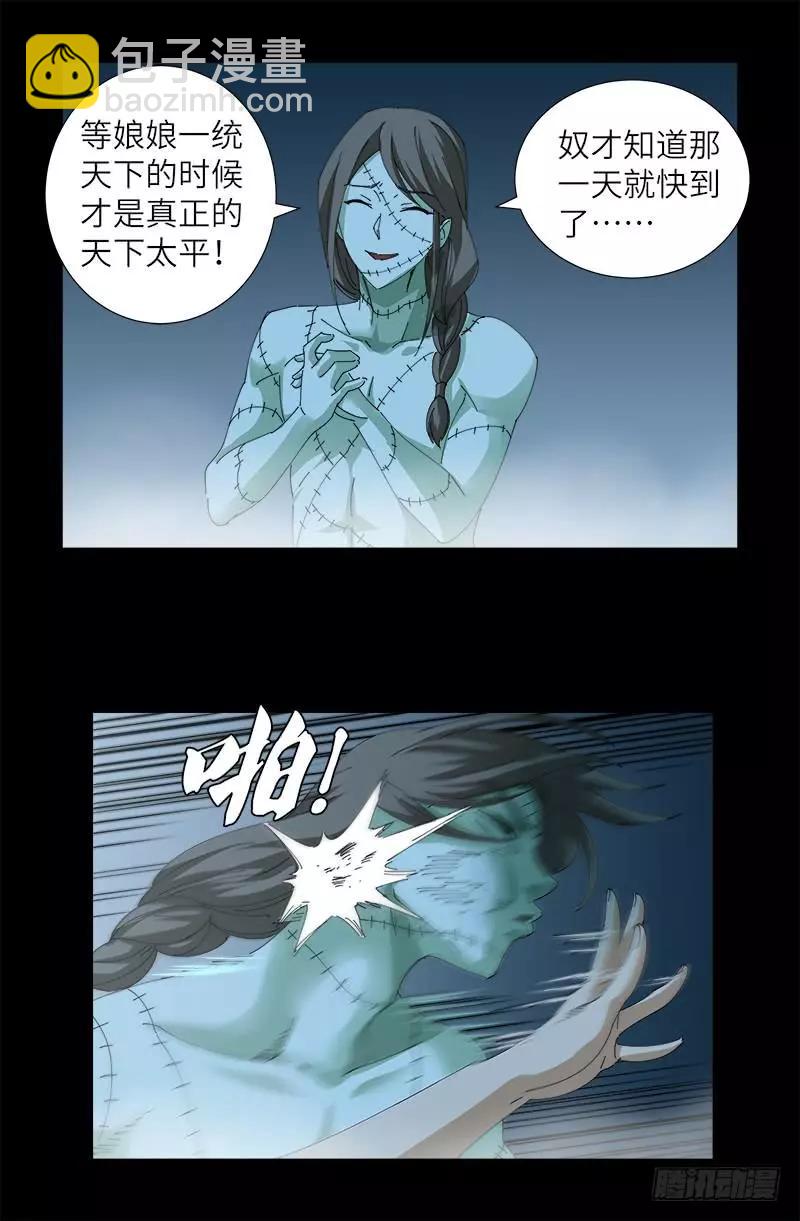 🍚血魔人 第416话 阿戊 第4页