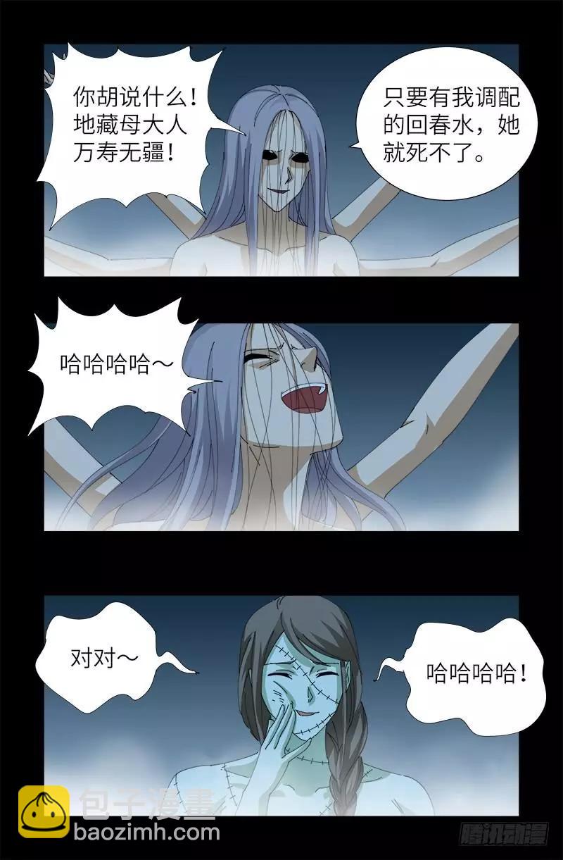 🍚血魔人 第416话 阿戊 第5页