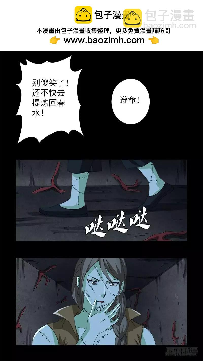 🍚血魔人 第416话 阿戊 第6页